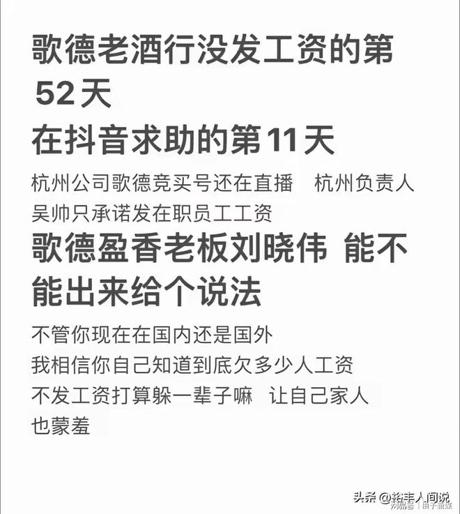 路员工直播讨薪知情人曝钱已运到国外尊龙凯时网站曝网红“歌德老酒行”跑(图4)