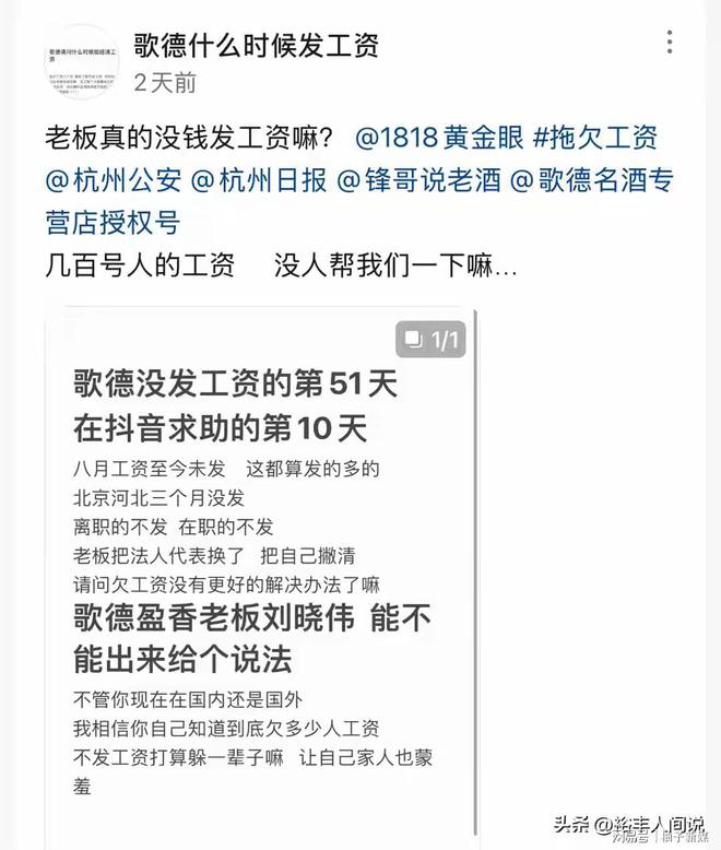 路员工直播讨薪知情人曝钱已运到国外尊龙凯时网站曝网红“歌德老酒行”跑(图5)