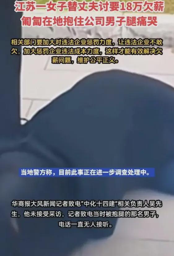 后续：家境曝光崩溃痛哭警方介入网友炸锅尊龙凯时人生就是搏平台江苏女子为夫讨薪(图7)